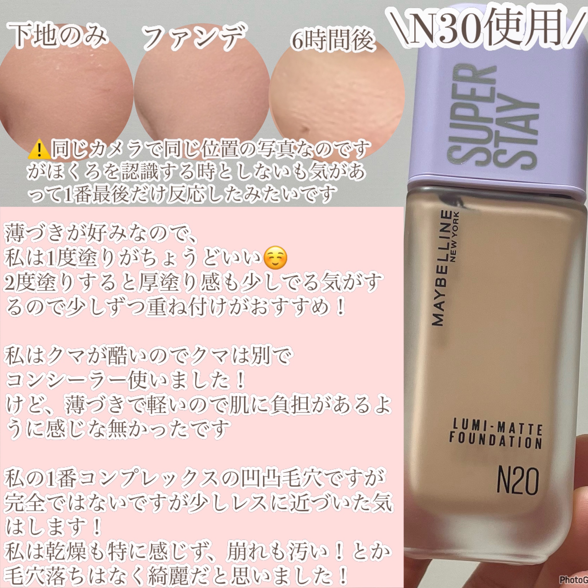 SPステイ ルミマット リキッド ファンデーション/MAYBELLINE NEW YORK/リキッドファンデーションを使ったクチコミ（3枚目）