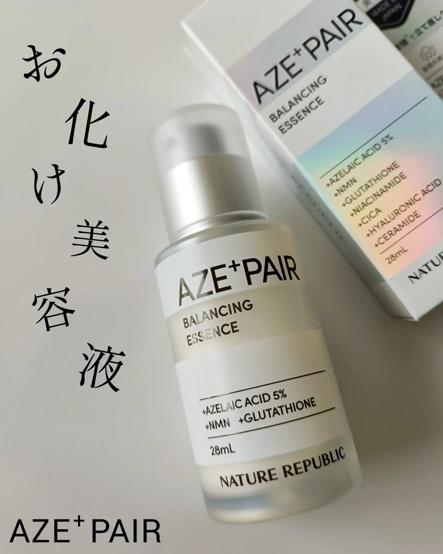 アゼペア 美容液/ネイチャーリパブリック/美容液を使ったクチコミ(1枚目)