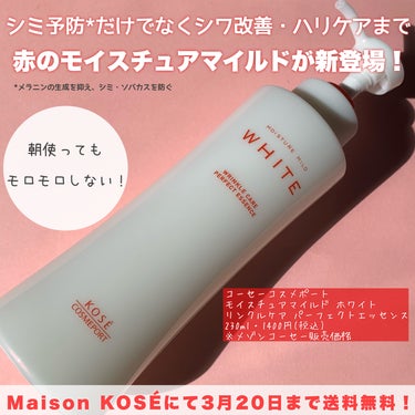 リンクルケア パーフェクトエッセンス/モイスチュアマイルド ホワイト/オールインワン化粧品を使ったクチコミ（2枚目）