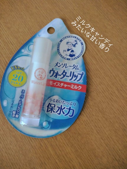 ウォーターリップ モイスチャーミルク/メンソレータム/リップクリームを使ったクチコミ(1枚目)