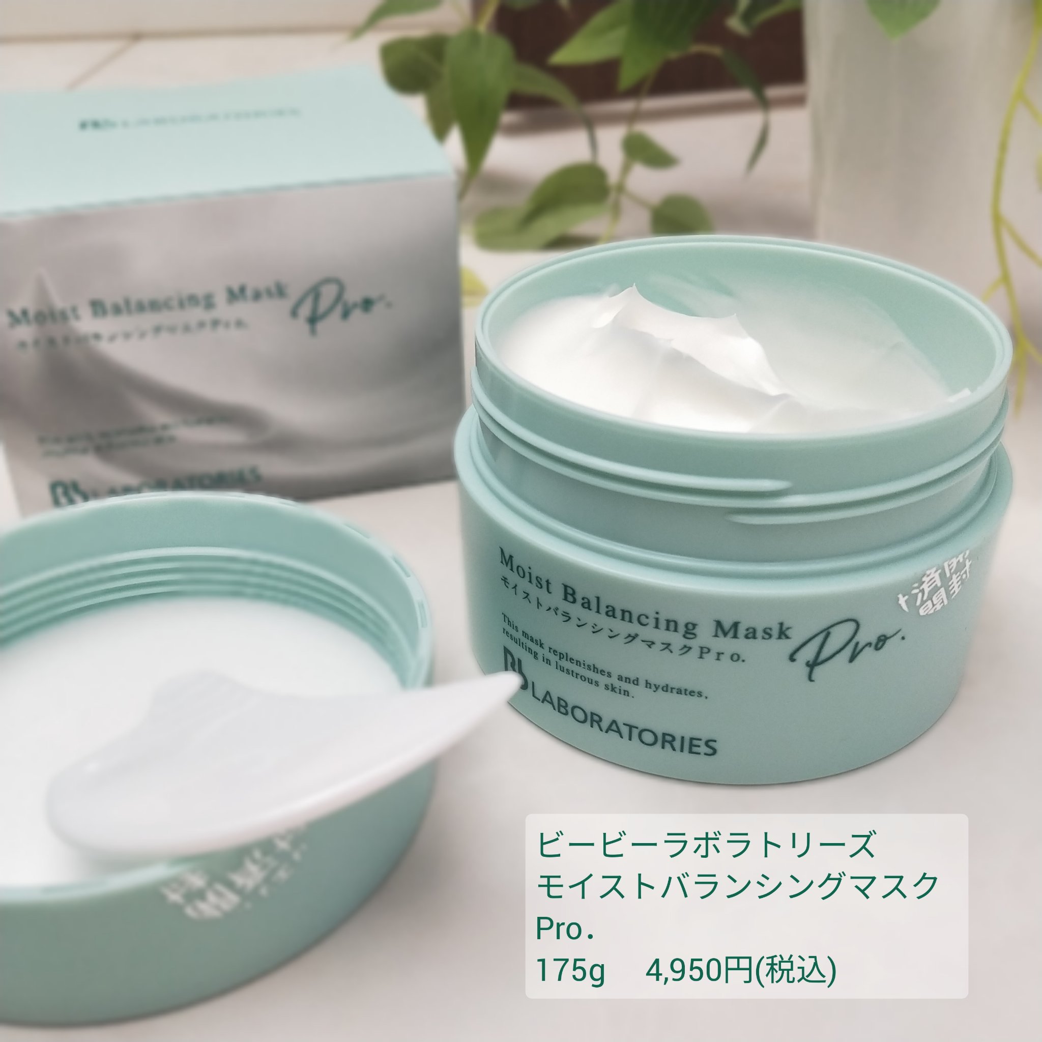 モイストバランシングマスクPro．/ビービーラボラトリーズ/洗い流すパック・マスクを使ったクチコミ（2枚目）