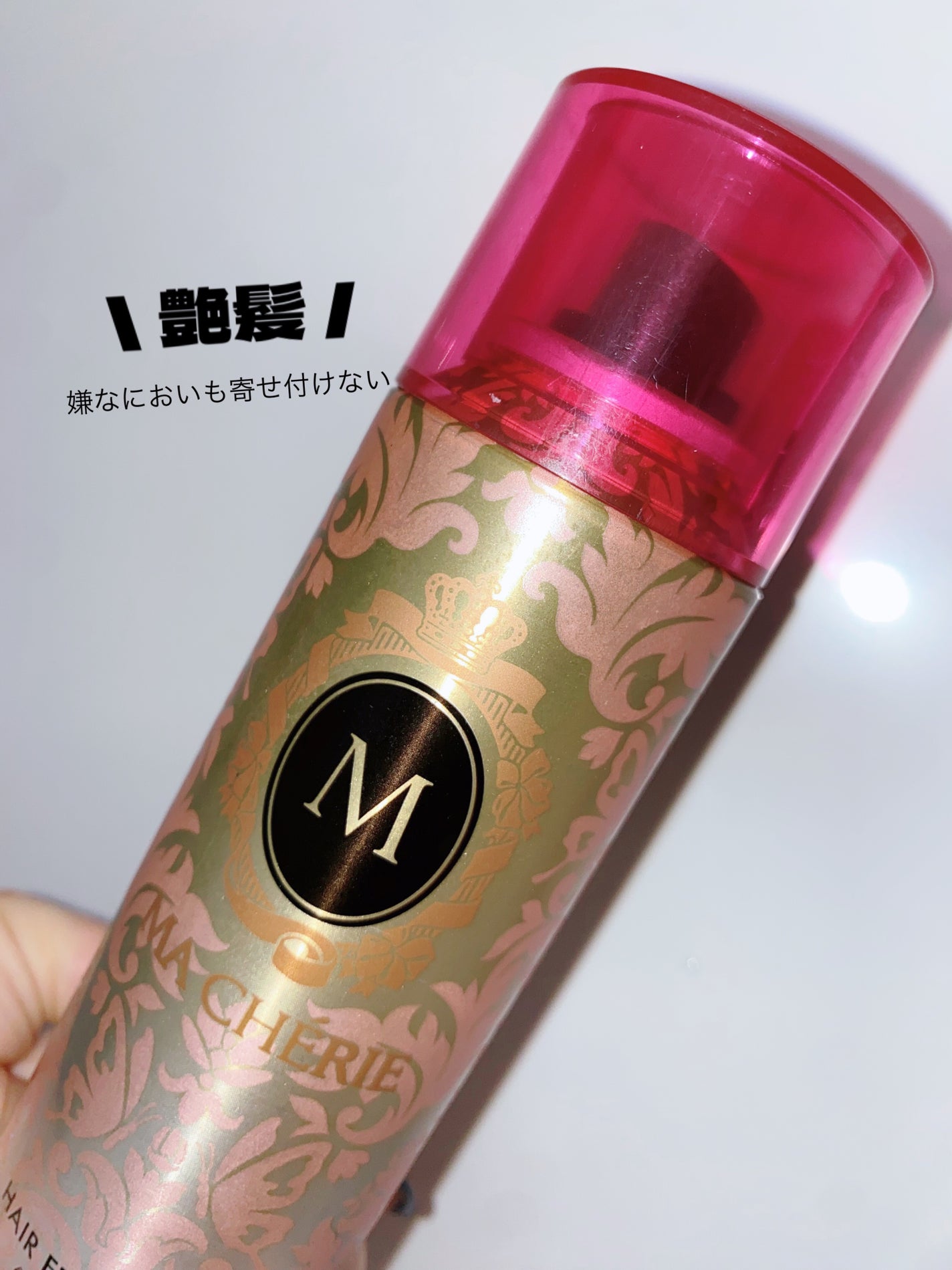 ヘアフレグランス EX/MACHERIE/プレスタイリング・寝ぐせ直しを使ったクチコミ(1枚目)