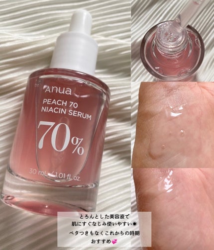 桃70%ナイアシンセラム/Anua/美容液を使ったクチコミ(2枚目)