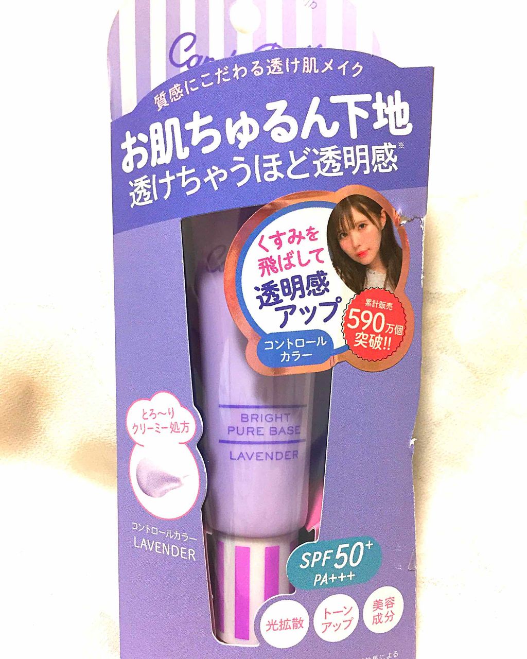 ブライトピュアベース/CandyDoll/化粧下地を使ったクチコミ(1枚目)