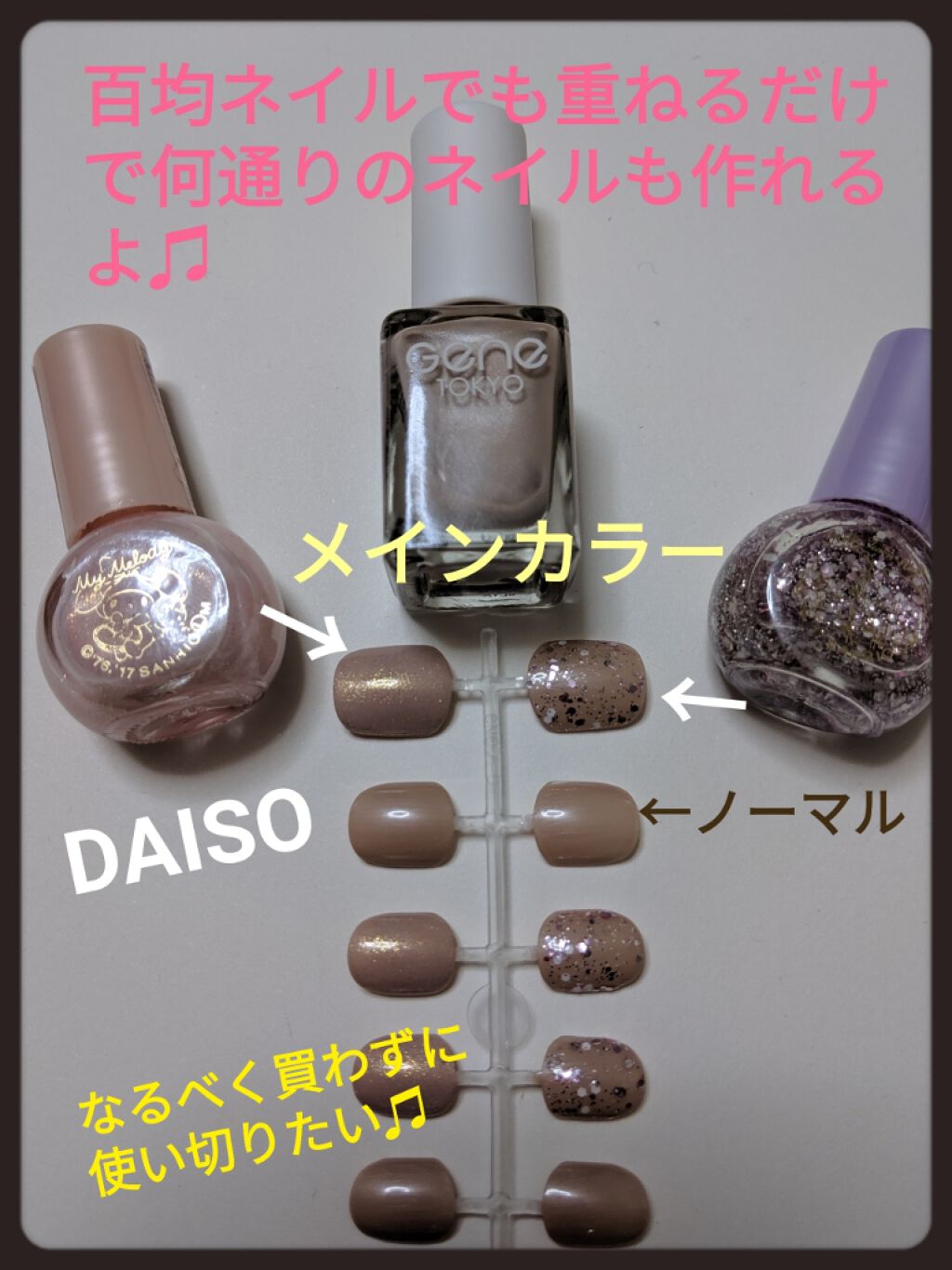 サンリオネイル/DAISO/マニキュアを使ったクチコミ（1枚目）