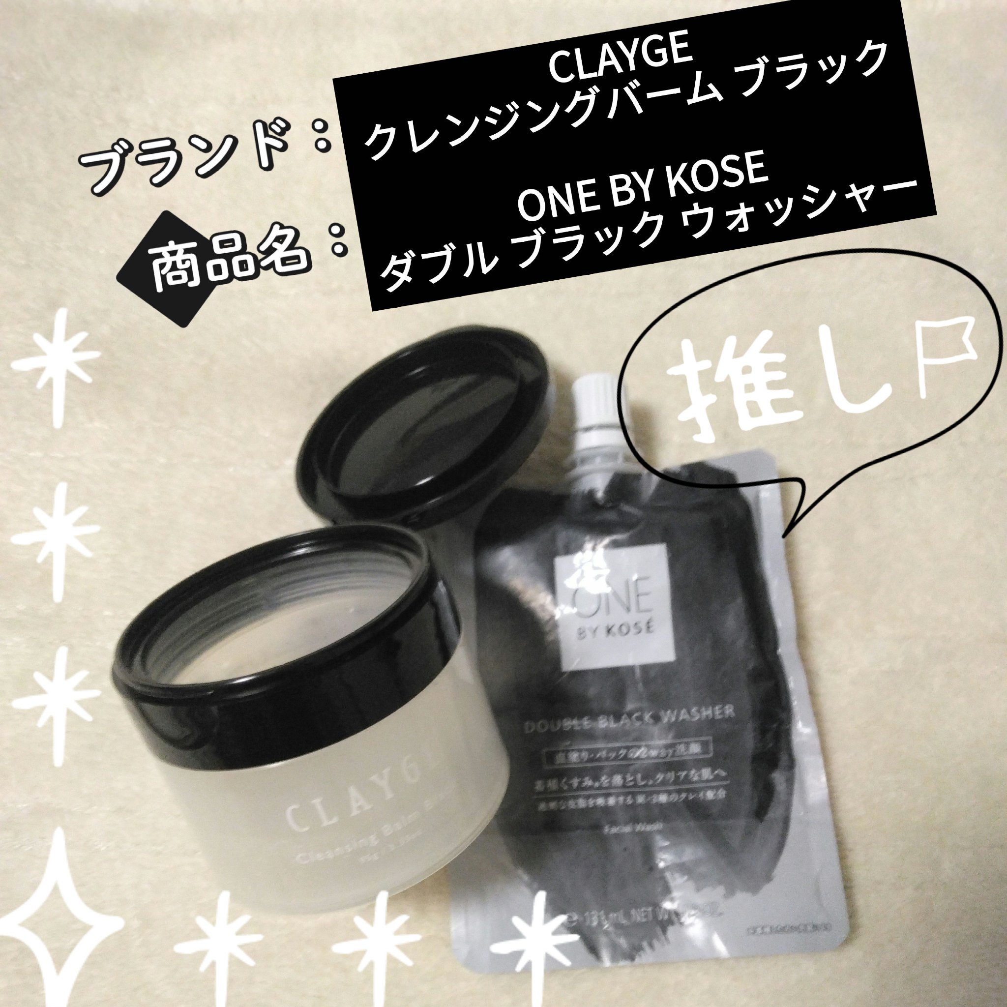 ダブル ブラック ウォッシャー 限定キット(ダブル ブラック ウォッシャー140g+ポアクリア オイル 1回分×6包)/ONE BY KOSE/その他洗顔料を使ったクチコミ（1枚目）