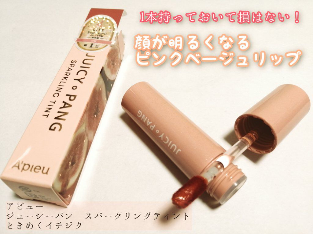 アピュー ジューシーパン スパークリングティント/A’pieu/口紅を使ったクチコミ（1枚目）