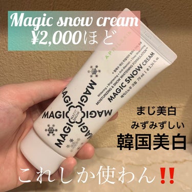 MAGIC SNOW CREAM/APRILSKIN/フェイスクリームを使ったクチコミ（1枚目）