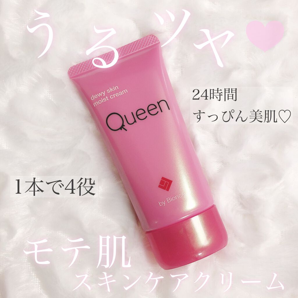 ツヤ肌モイストクリーム/Queen by Bionce/化粧下地を使ったクチコミ(1枚目)