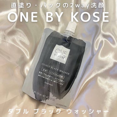 ダブル ブラック ウォッシャー/ONE BY KOSE/その他洗顔料を使ったクチコミ（1枚目）