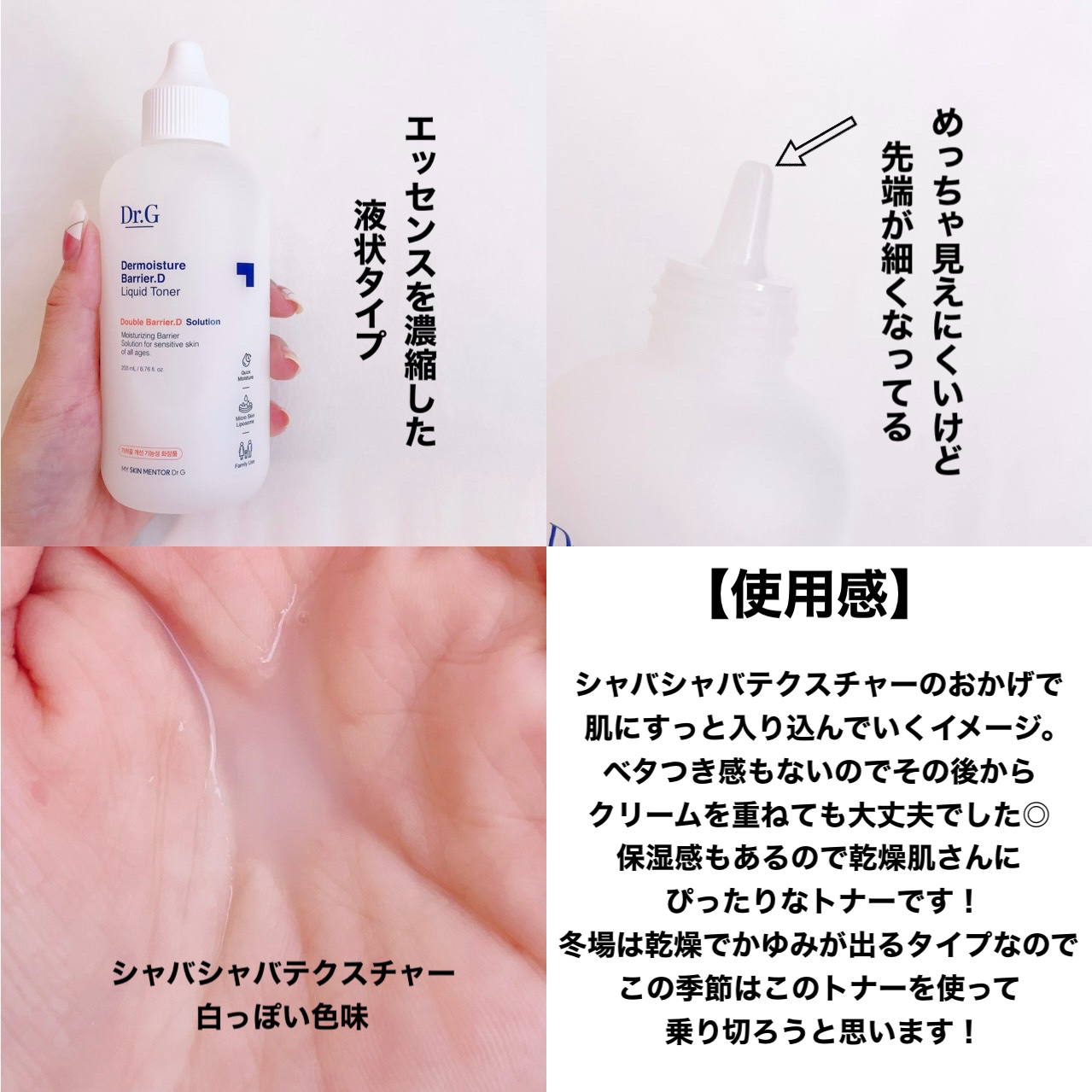 ザモイスチャーバリアDリキッドトナー/Dr.G/化粧水を使ったクチコミ（3枚目）