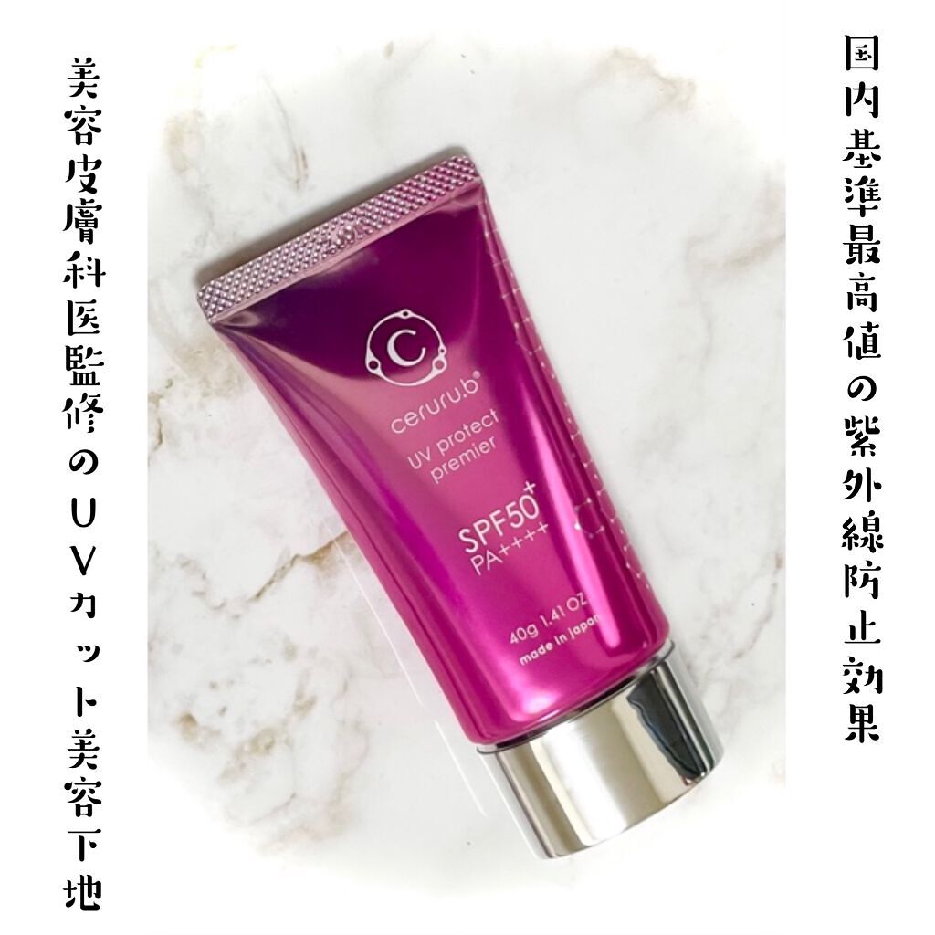 セルル  UVプロテクト プレミア SPF50+ PA++++/ceruru.b/日焼け止めクリームを使ったクチコミ（1枚目）