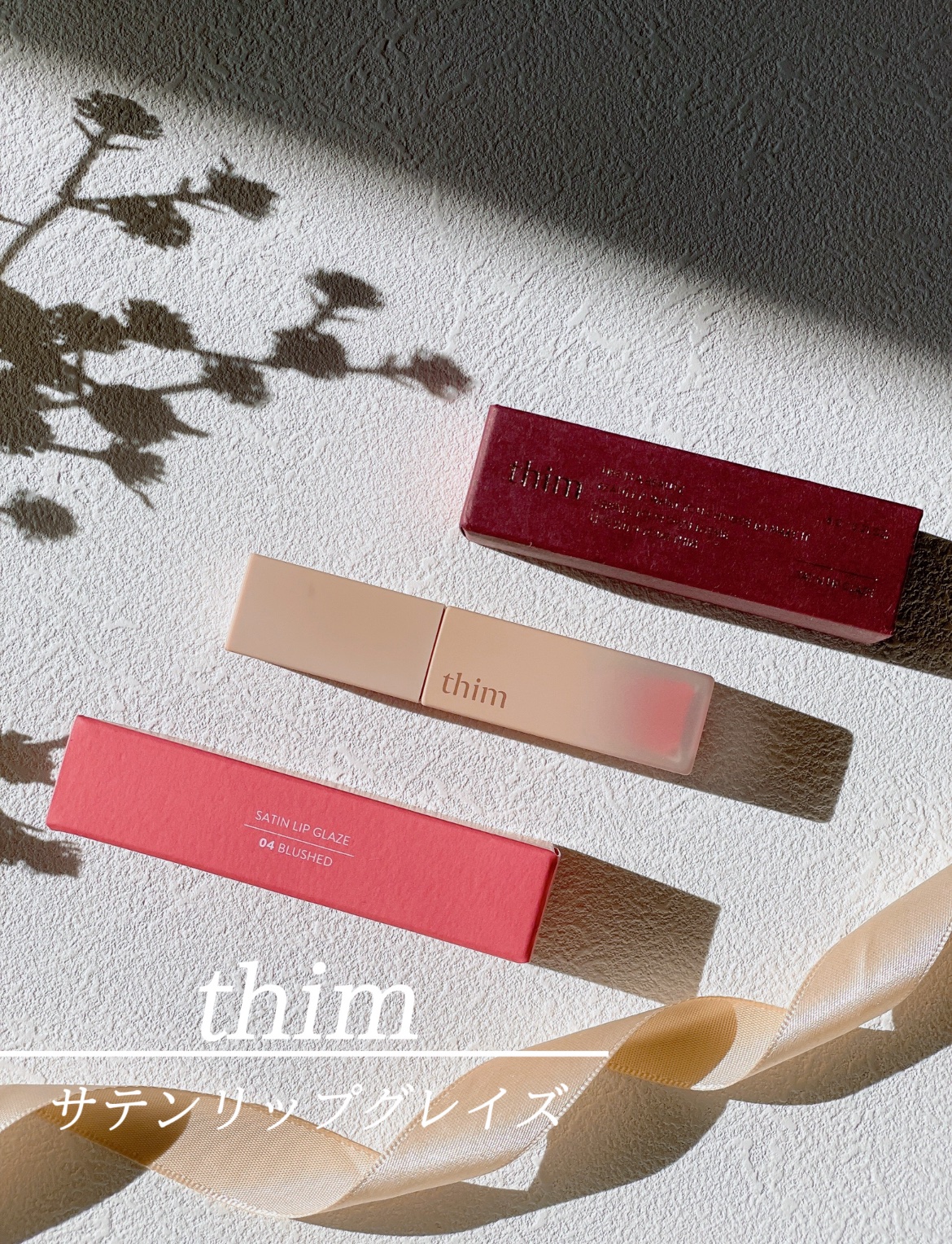 サテンリップグレイズ/thim/リップグロスを使ったクチコミ（1枚目）