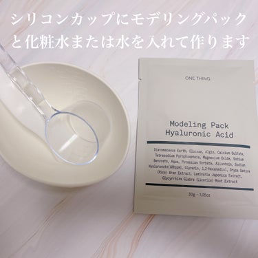 モデリングパック ヒアルロン酸 /ONE THING/洗い流すパック・マスクを使ったクチコミ（2枚目）