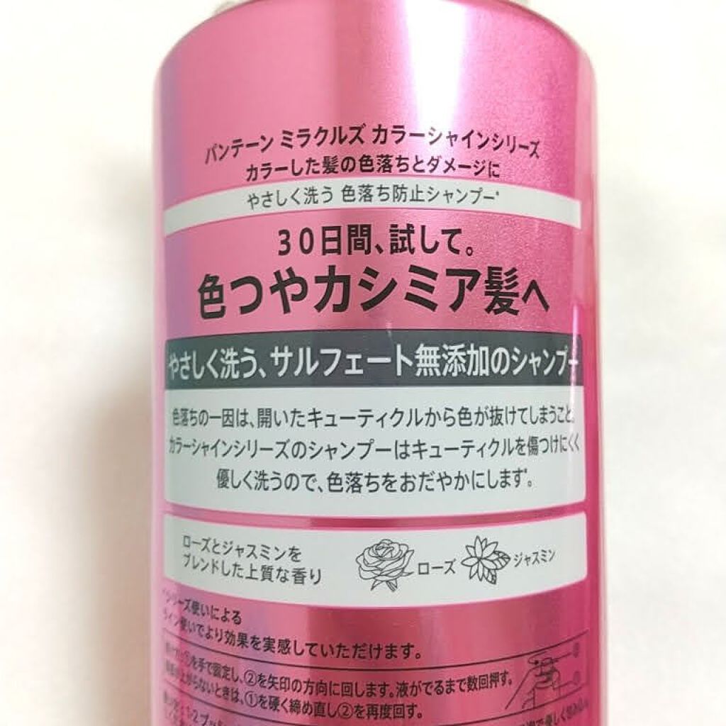 ミラクルズ カラーシャイン シャンプー／トリートメント トリートメント/パンテーン/市販シャンプーを使ったクチコミ（3枚目）