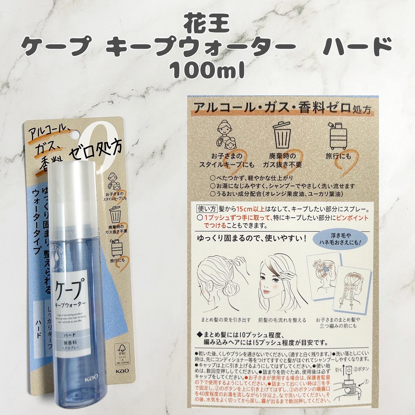 ケープ キープウォーター ハード <無香料>/ケープ/ヘアスプレーを使ったクチコミ（2枚目）