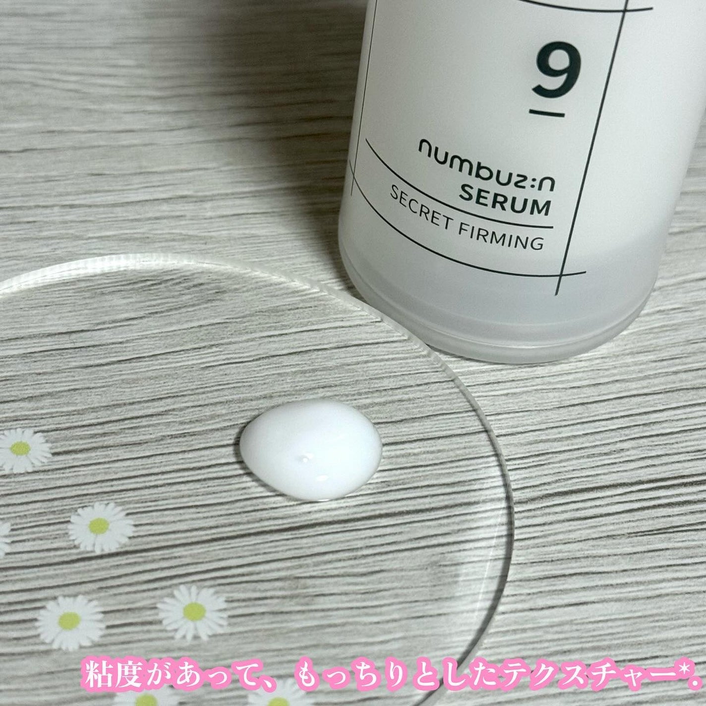 9番 ハリケア秘密セラム/numbuzin/美容液を使ったクチコミ(2枚目)