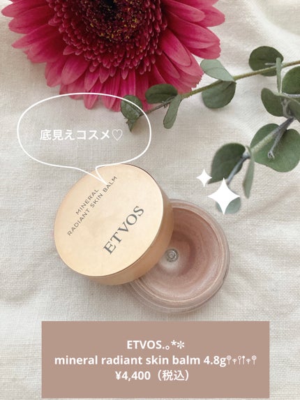 ミネラルラディアントスキンバーム/エトヴォス/クリームハイライトを使ったクチコミ(1枚目)