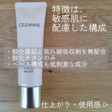 CEZANNE UVウルトラフィットベースEXのクチコミ「CEZANNE UVウルトラフィットベースEX ピーチピンク  02

今回は、CEZANNE.....」（2枚目）