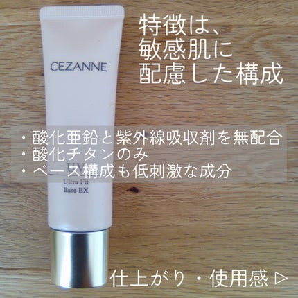 CEZANNE UVウルトラフィットベースEXのクチコミ「CEZANNE UVウルトラフィットベースEX ピーチピンク 02
今回は、CEZANNE.....」(2枚目)