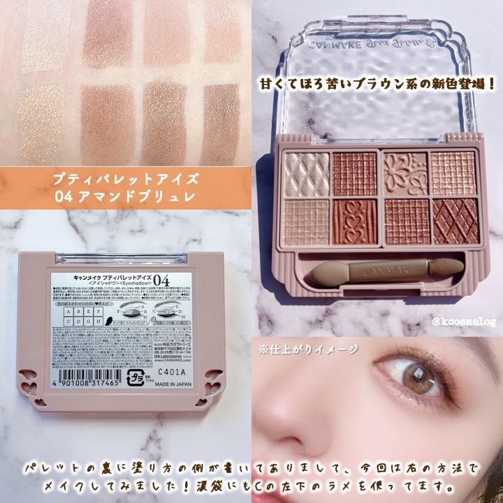 プティパレットアイズ/キャンメイク/パウダーアイシャドウを使ったクチコミ（2枚目）