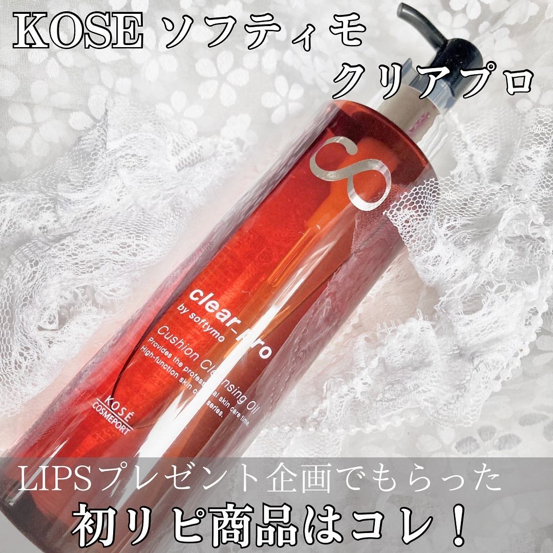 ソフティモ クリアプロ クッションクレンジングオイル/ソフティモ/オイルクレンジングを使ったクチコミ(1枚目)