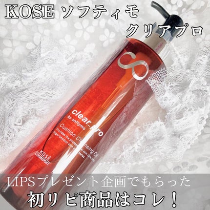 ソフティモ クリアプロ クッションクレンジングオイル/ソフティモ/オイルクレンジングを使ったクチコミ(1枚目)