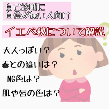 ⚠️パーソナルカラーに肌色はあんまり関係ない⚠️

これをまず言っておきたい！
ピンク系のファンデが合うからブルベ！とかは間違ってることが多いです。

パーソナルカラーは
似合う色＝顔色が明るく見える、