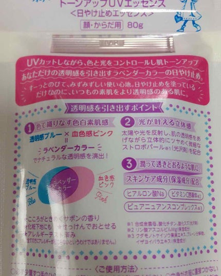 スキンアクア トーンアップUVエッセンス/スキンアクア/日焼け止めクリームを使ったクチコミ(2枚目)