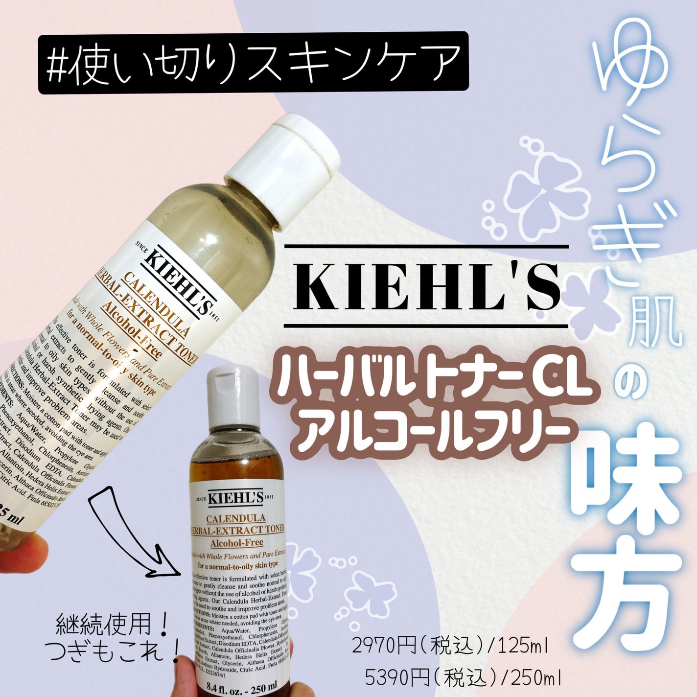 キールズ ハーバル トナー CL アルコールフリー/Kiehl's/化粧水を使ったクチコミ(1枚目)