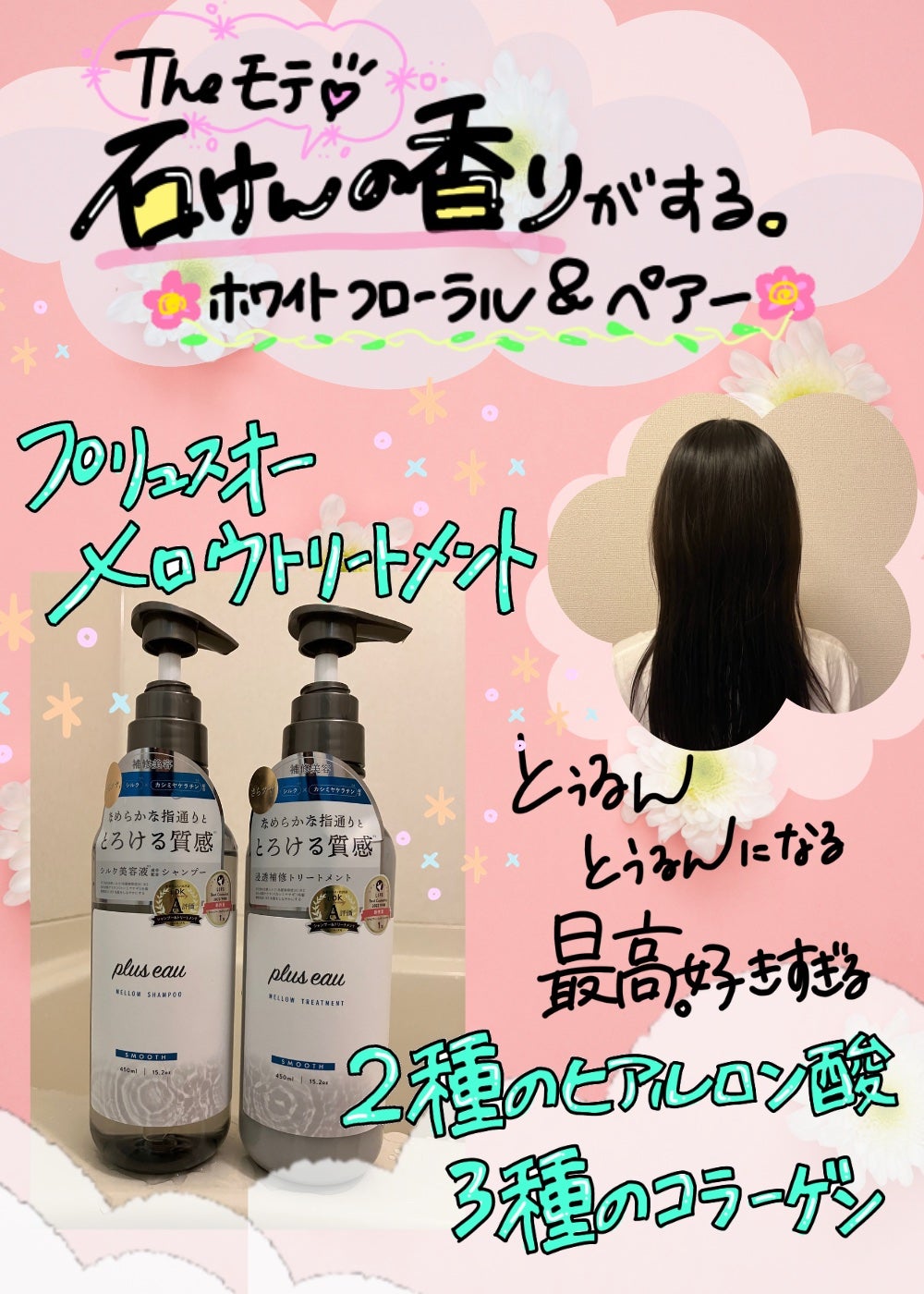 メロウシャンプー/メロウトリートメント/plus eau/市販シャンプーを使ったクチコミ(1枚目)