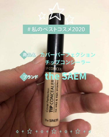 カバーパーフェクション チップコンシーラー/the SAEM/リキッドコンシーラーを使ったクチコミ（1枚目）