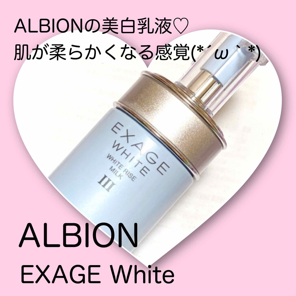 エクサージュホワイト ホワイトライズ ミルク/ALBION/乳液を使ったクチコミ(1枚目)