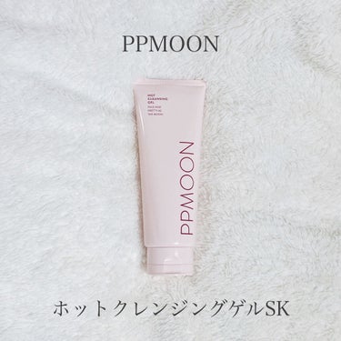 ホットクレンジングゲルSK/PPMOON/クレンジングジェルを使ったクチコミ（1枚目）