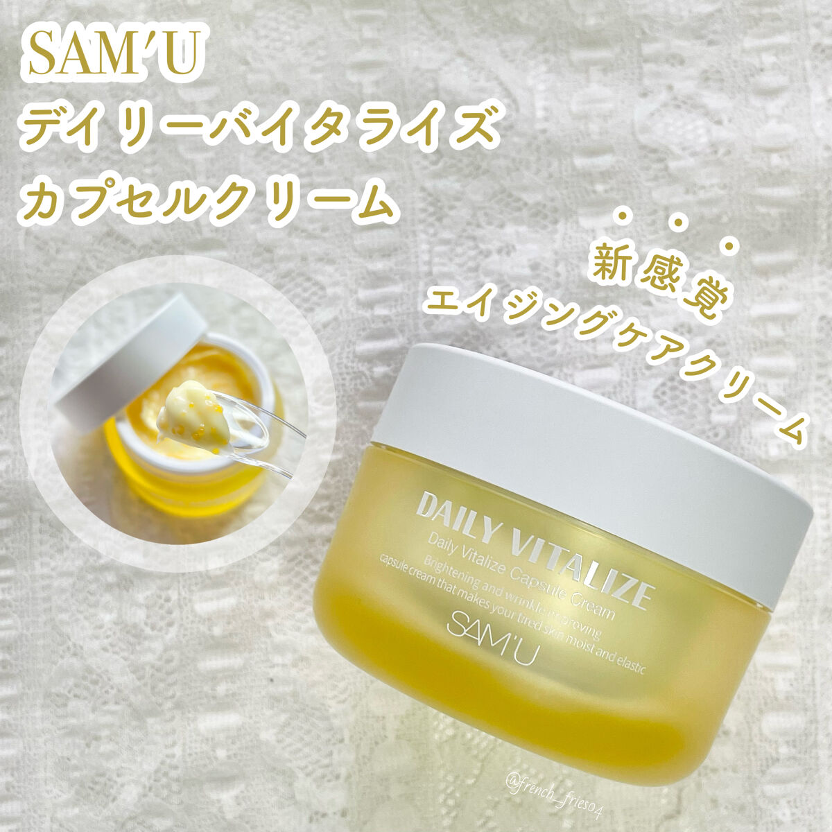 デイリーバイタライズカプセルクリーム/SAM'U/フェイスクリームを使ったクチコミ（1枚目）