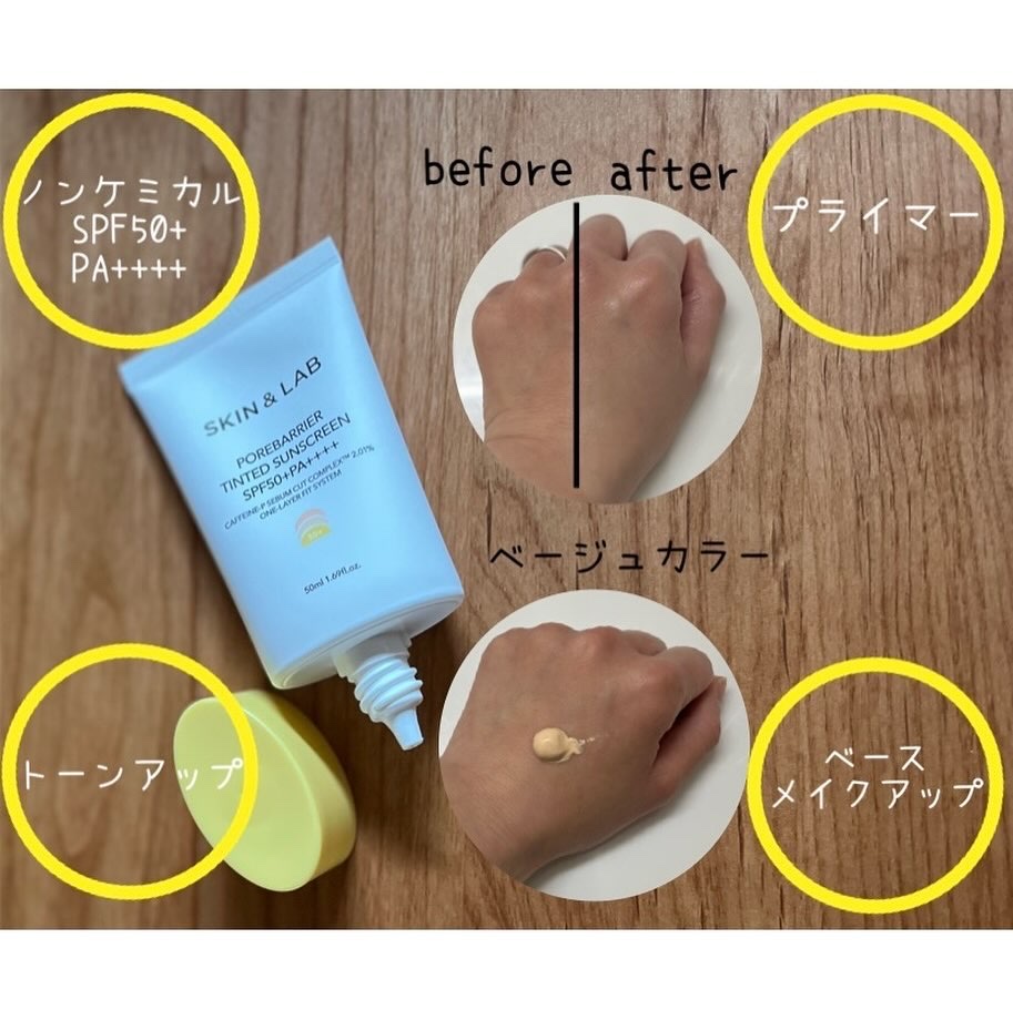 ポアバリア ティンテッドサンスクリーン/SKIN&LAB/日焼け止めクリームを使ったクチコミ（2枚目）