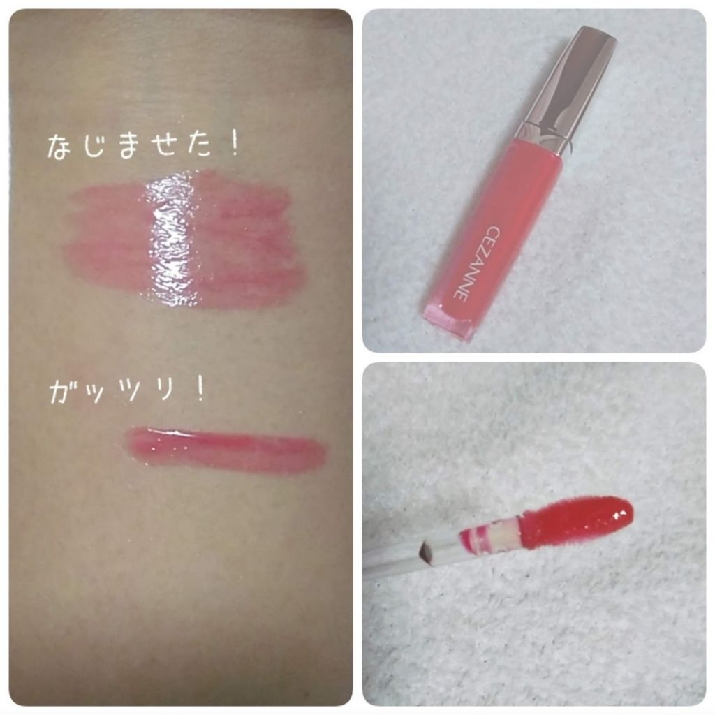 ジェルグロスリップ/CEZANNE/リップグロスを使ったクチコミ（2枚目）