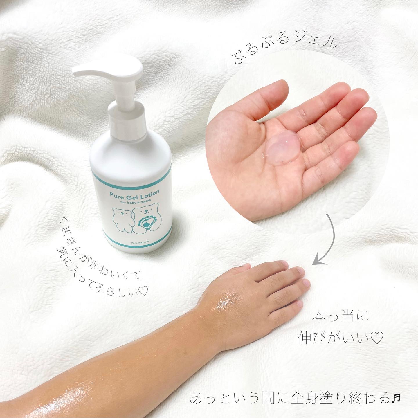 ピュア マテリエ ベビージェルローション/pure materie/ボディローションを使ったクチコミ（3枚目）