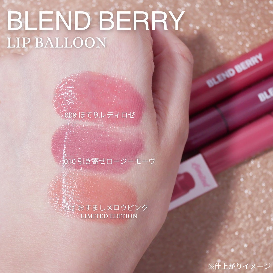 ブレンドベリー リップバルーン/BLEND BERRY/口紅を使ったクチコミ(3枚目)