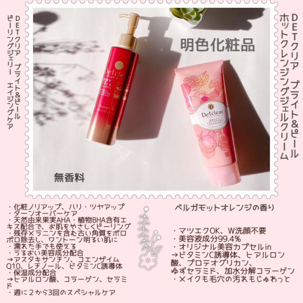 DETクリア ブライト&ピール ホットクレンジングジェルクリーム/Detclear/クレンジングジェルを使ったクチコミ(2枚目)