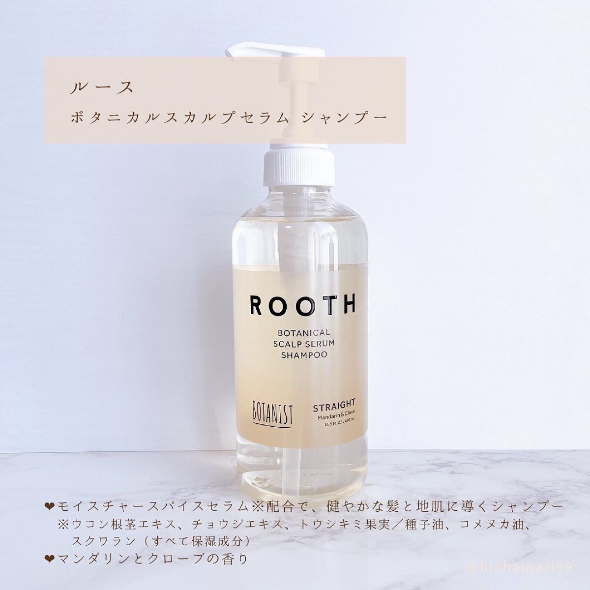 ルース ボタニカルスカルプセラム シャンプー・トリートメント（ストレート）/BOTANIST/市販シャンプーを使ったクチコミ（2枚目）