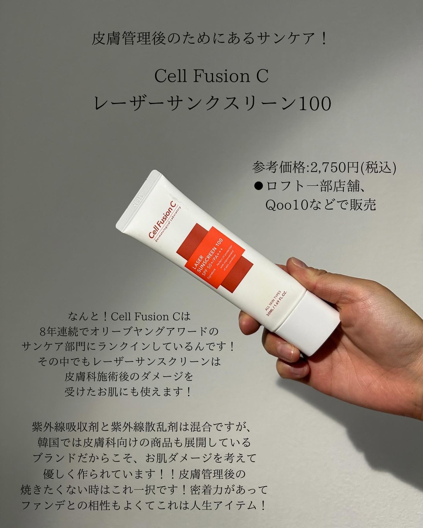 レーザーサンスクリーン 100/Cell Fusion C(セルフュージョンシー)/日焼け止めクリームを使ったクチコミ(2枚目)