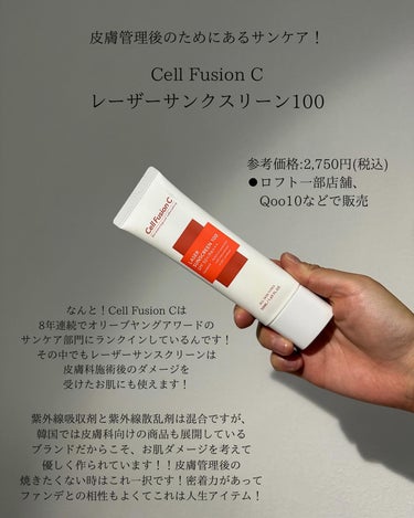 レーザーサンスクリーン 100/Cell Fusion C(セルフュージョンシー)/日焼け止め・UVケアを使ったクチコミ（2枚目）