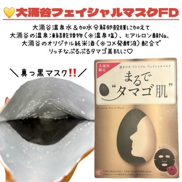 黒タマゴ肌マスク/奥箱根観光/シートマスク・パックを使ったクチコミ（4枚目）
