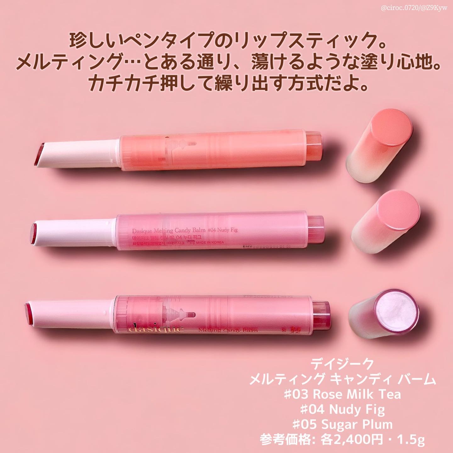 メルティングキャンディーバーム/dasique/口紅を使ったクチコミ（2枚目）