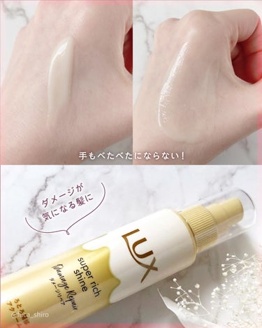 スーパーリッチシャイン ダメージリペア とろとろ補修ヘアクリーム/LUX/アウトバストリートメントを使ったクチコミ（3枚目）