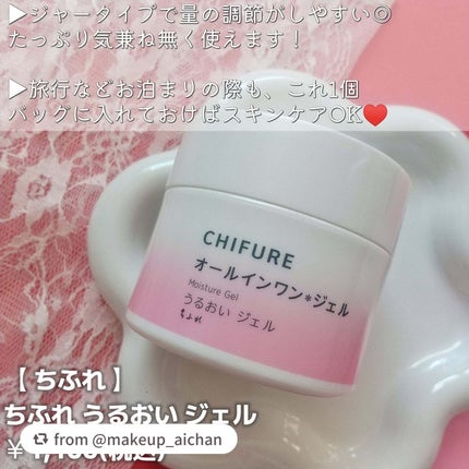 うるおい ジェル N/ちふれ/オールインワン化粧品を使ったクチコミ(2枚目)