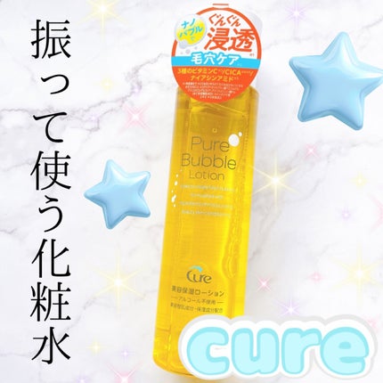 ピュアバブルローション/Cure/化粧水を使ったクチコミ(1枚目)