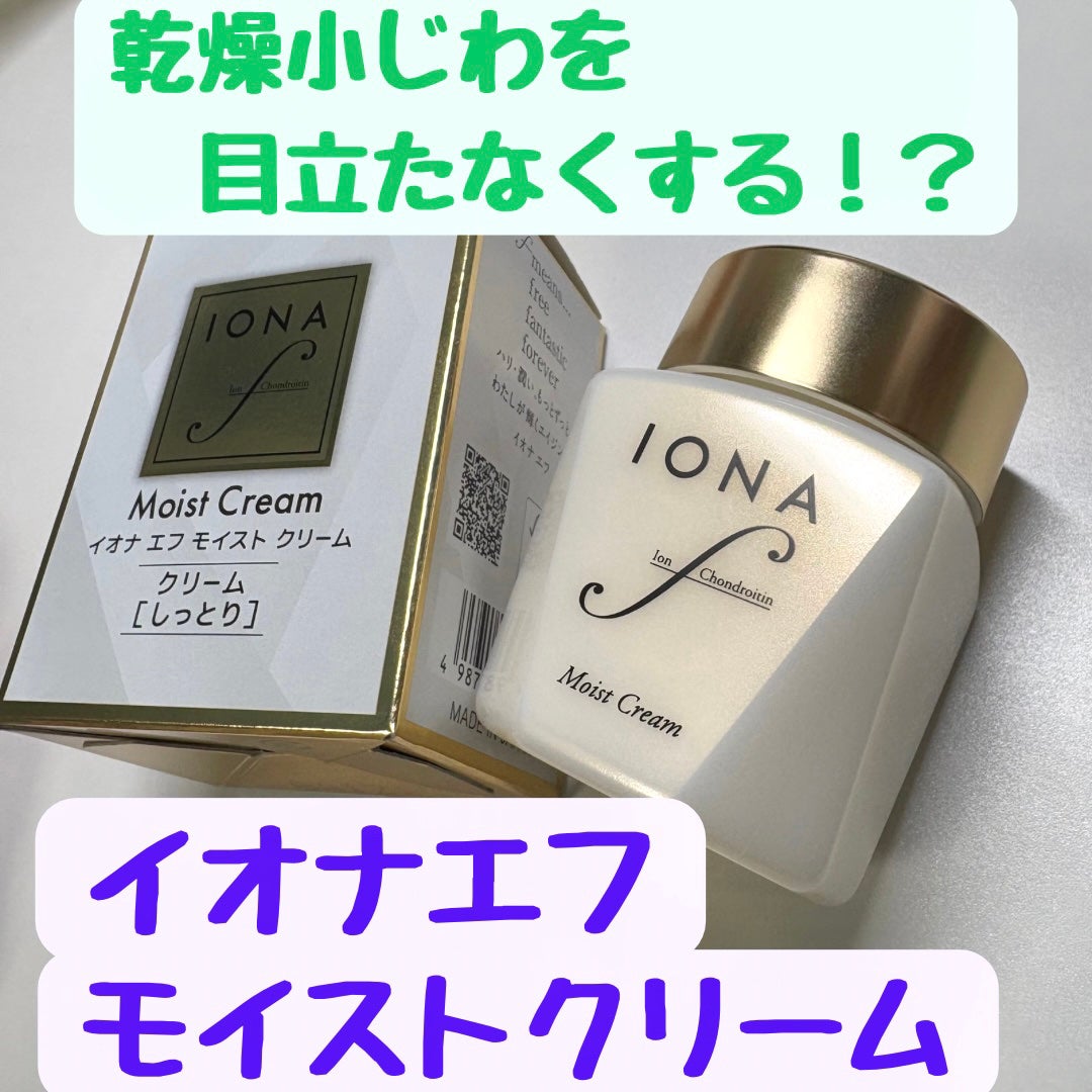 モイスト クリーム/イオナ エフ/フェイスクリームを使ったクチコミ(1枚目)