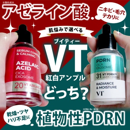 S100 ビタライトリードル/VT/美容液を使ったクチコミ(1枚目)